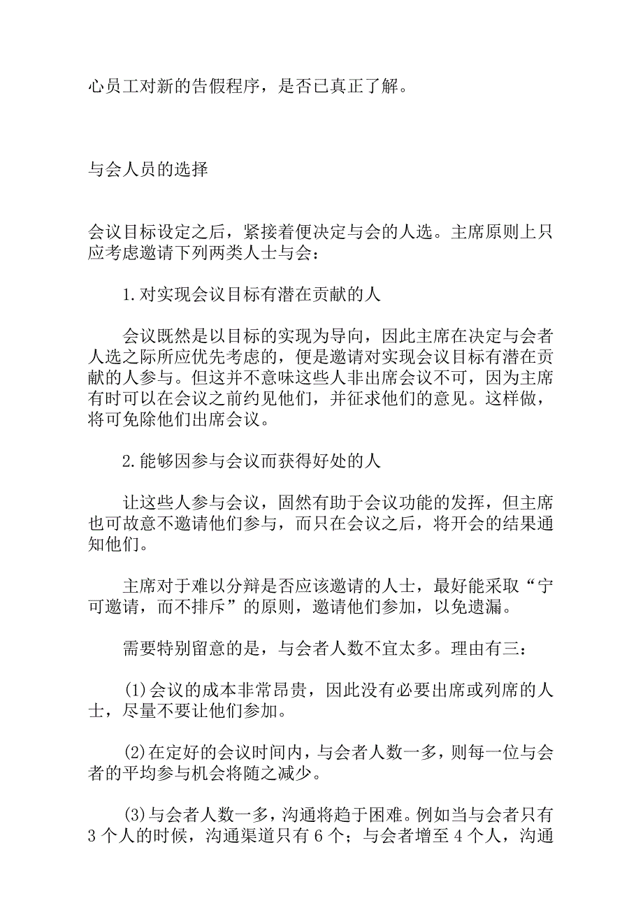 会议管理的准备_第3页