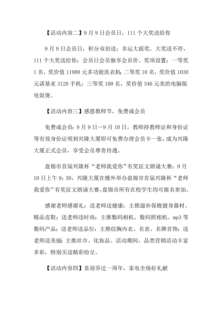 中节活动策划方案汇总8篇_第3页