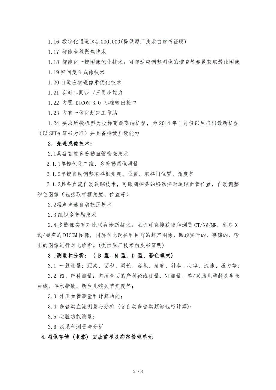 垦利县妇幼保健计划生育服务中心进口便携式彩色多普_第5页