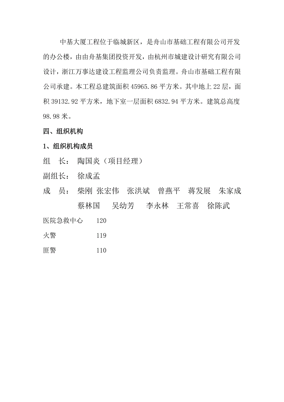 高处坠落安全事故应急救援预案_第2页