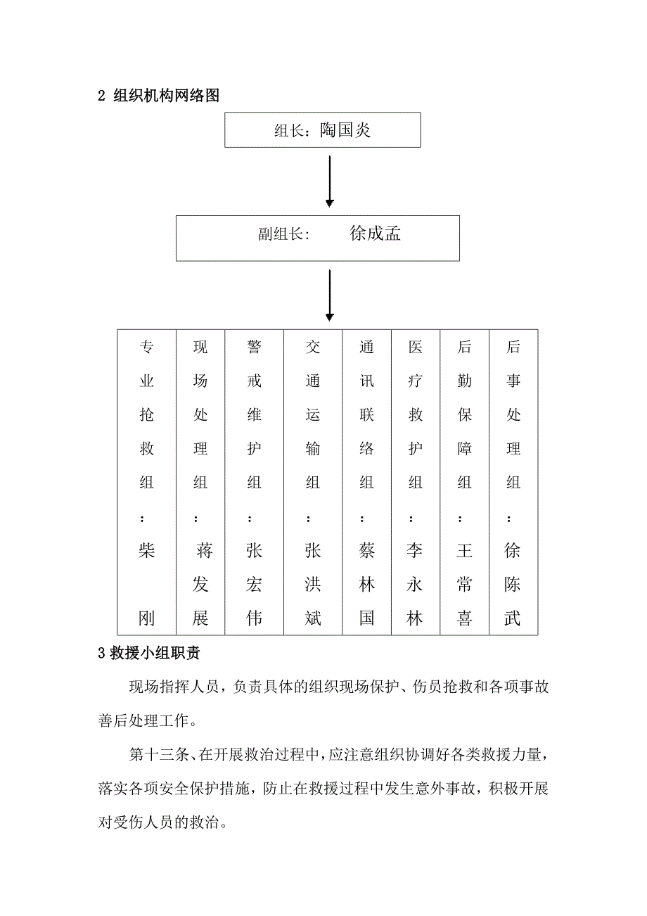 高处坠落安全事故应急救援预案_第3页