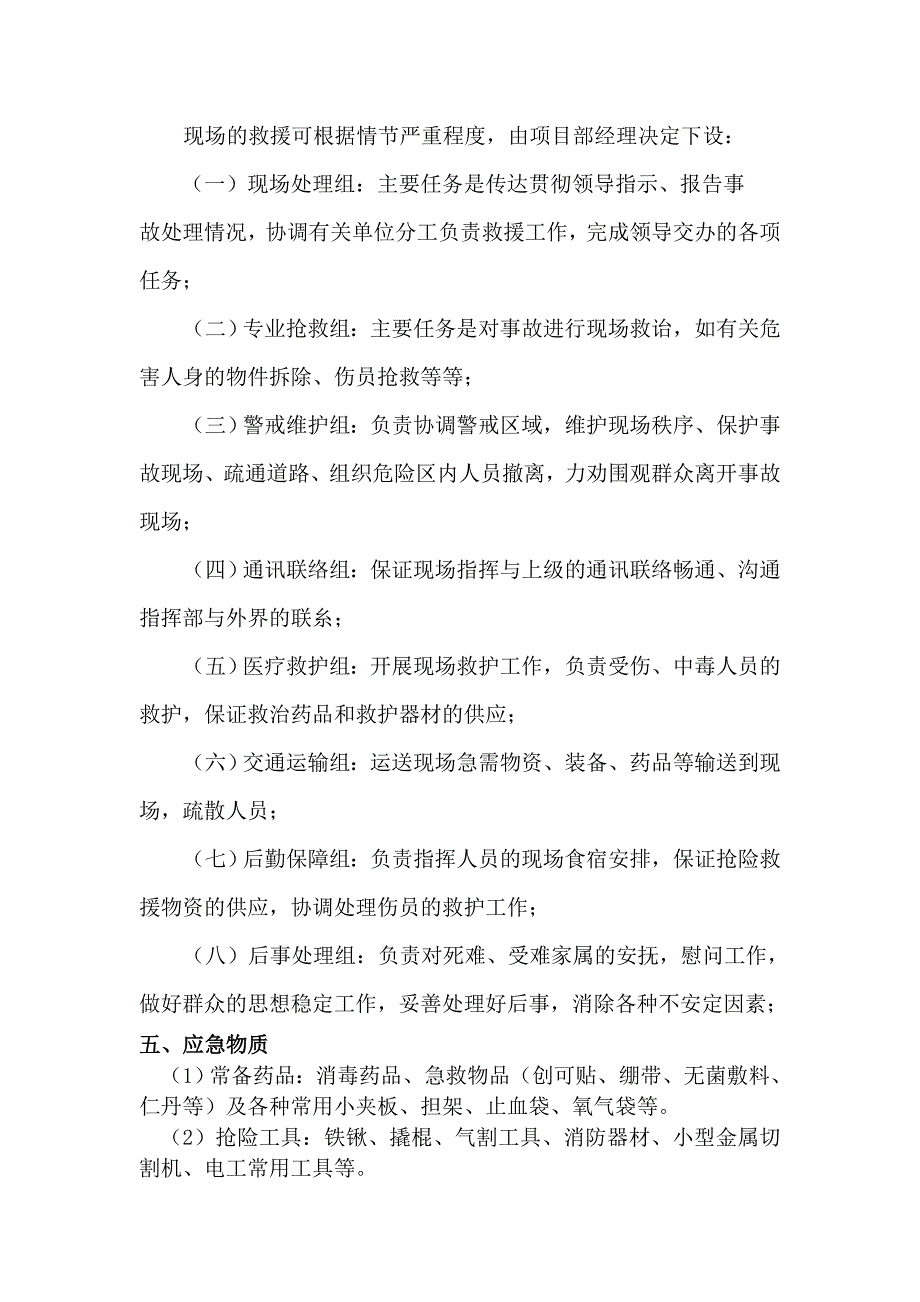 高处坠落安全事故应急救援预案_第4页