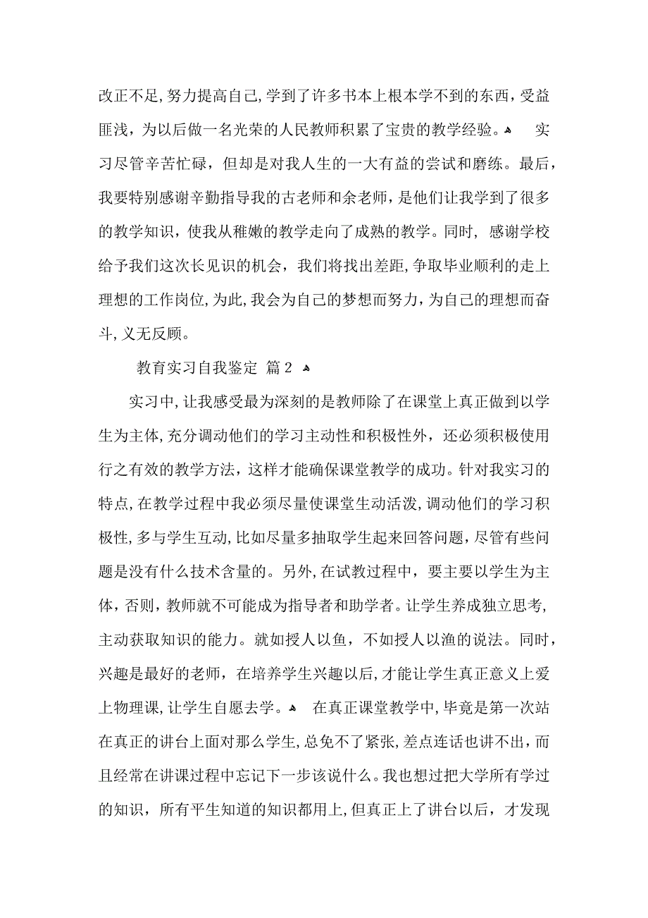 教育实习自我鉴定锦集七篇_第2页