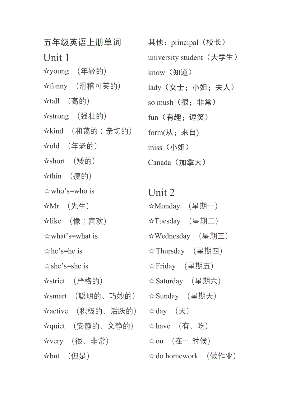五年级英语上册单词汇总_第1页