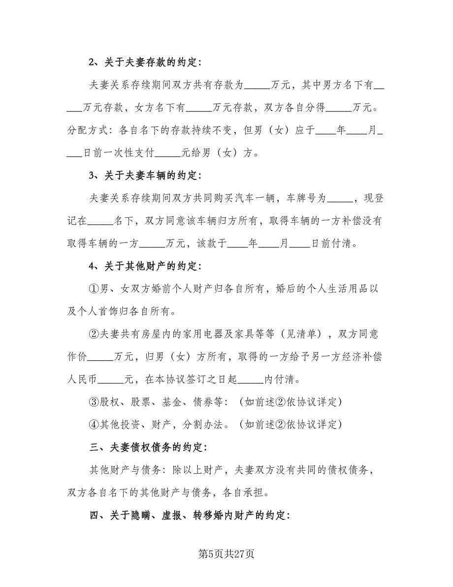 关于2023离婚协议书简单版（十一篇）_第5页