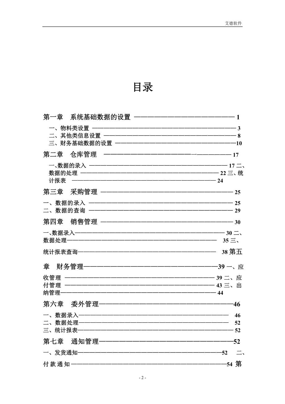 艾德纺织软件应用说明书.doc_第2页