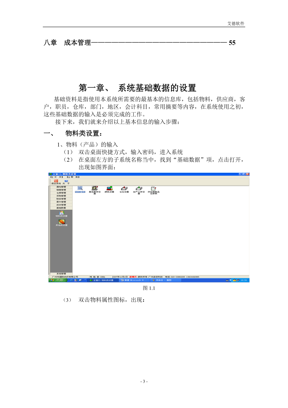 艾德纺织软件应用说明书.doc_第3页