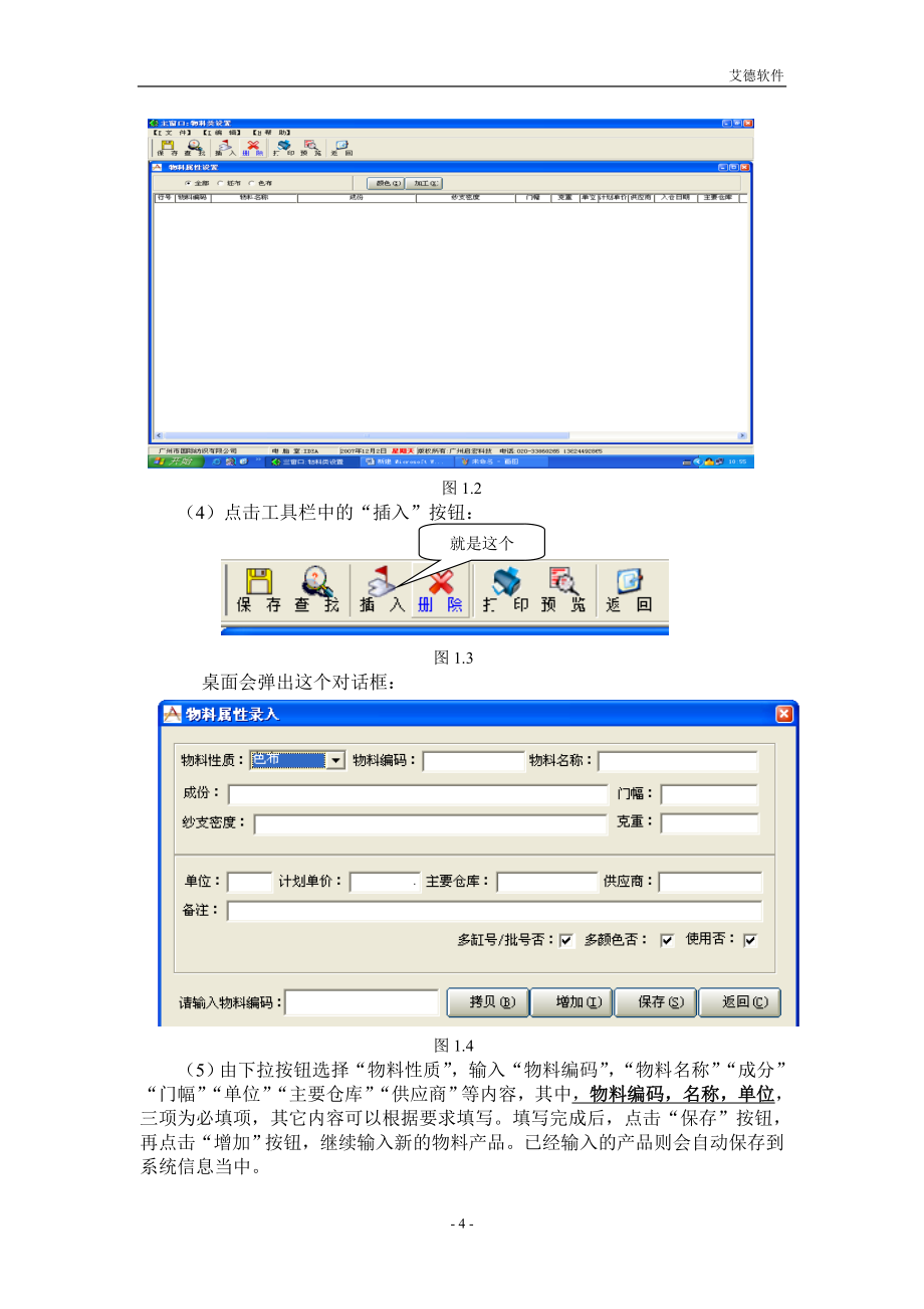 艾德纺织软件应用说明书.doc_第4页