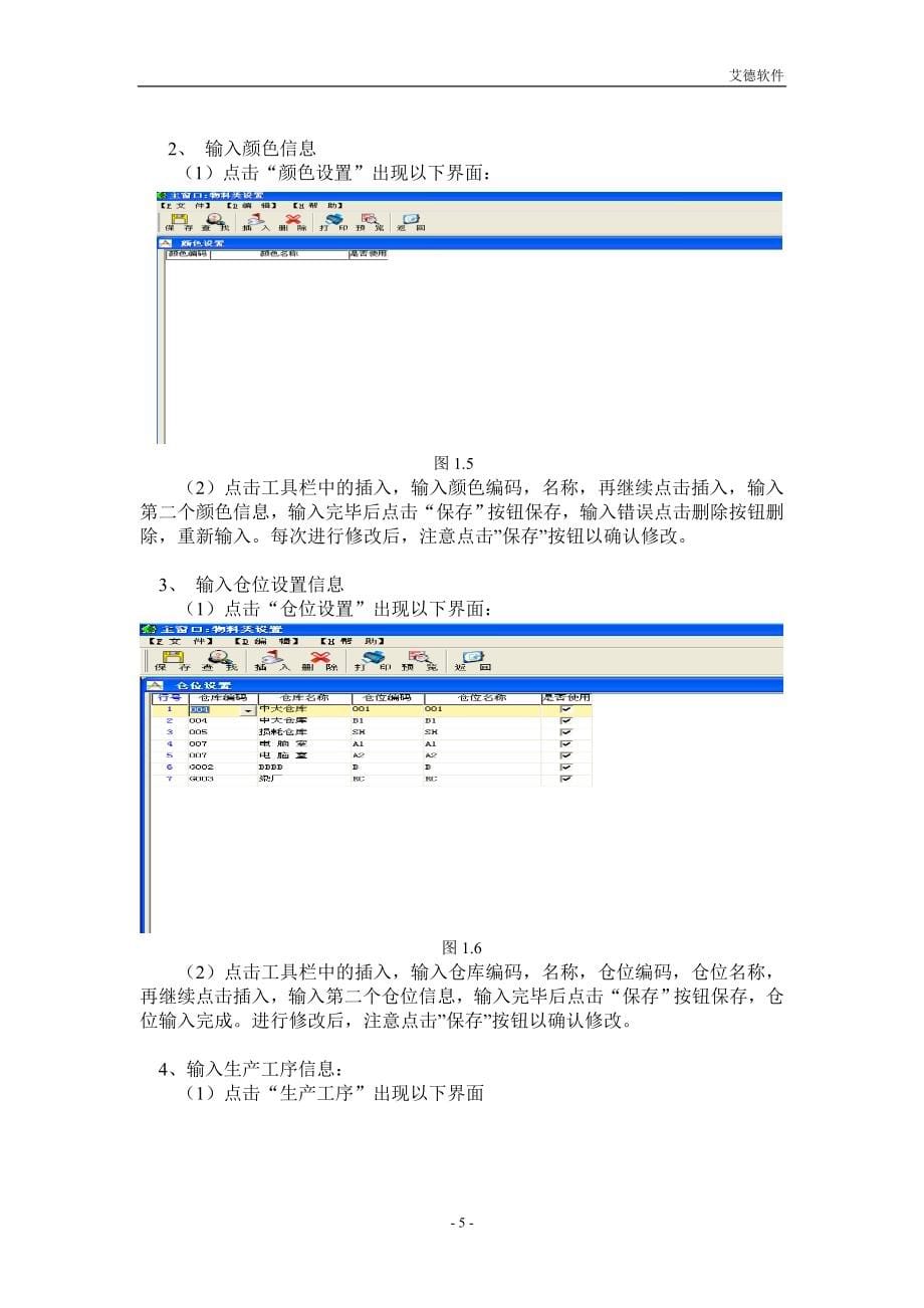 艾德纺织软件应用说明书.doc_第5页