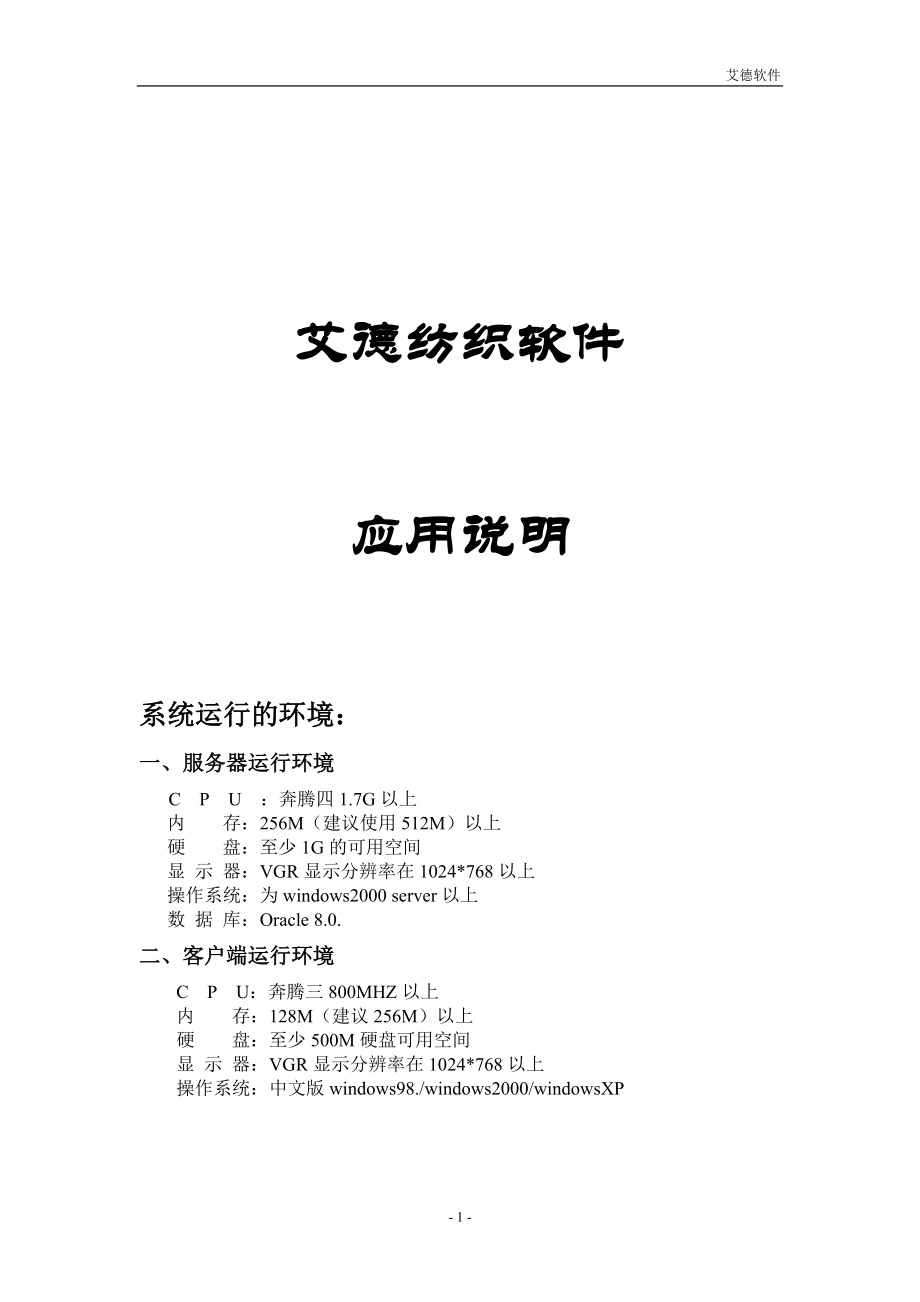 艾德纺织软件应用说明书.doc