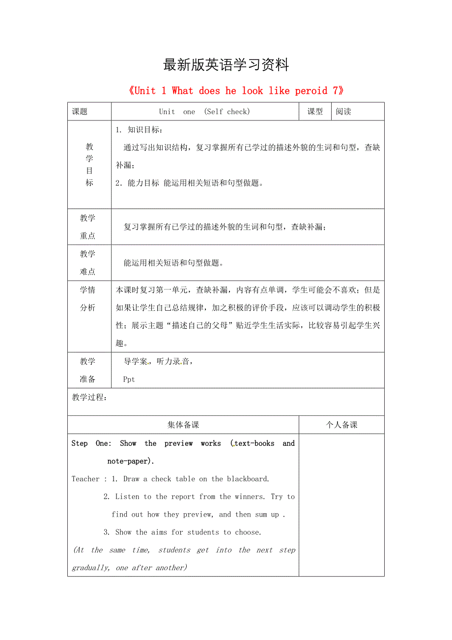 【最新】山东省淄博市七年级英语上册Unit1Whatdoeshelooklikeperiod7教案鲁教版五四制_第1页