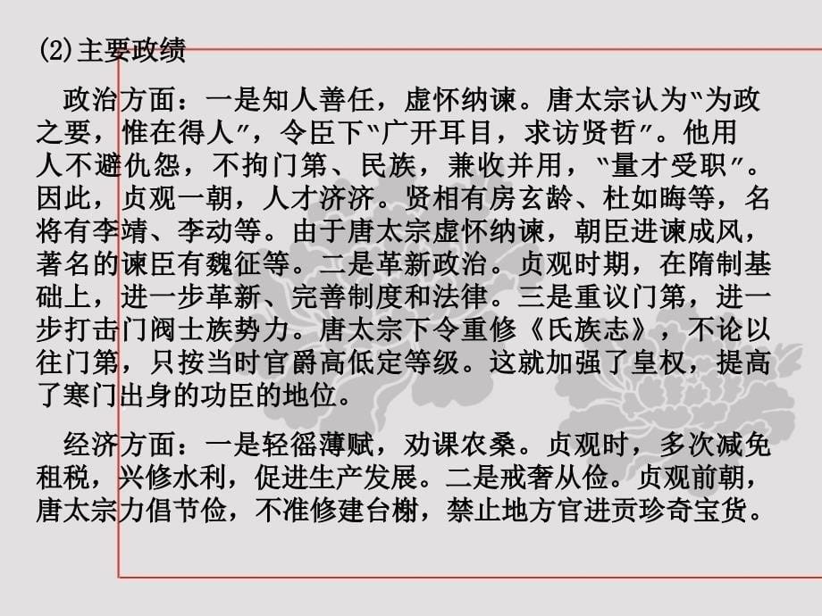 唐朝的开国盛世和后期的政局_第5页