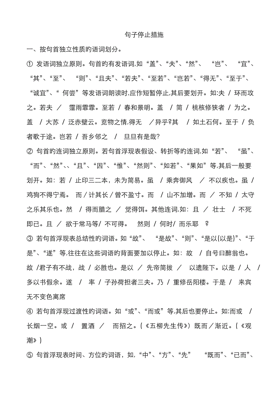 句子停顿方法_第1页