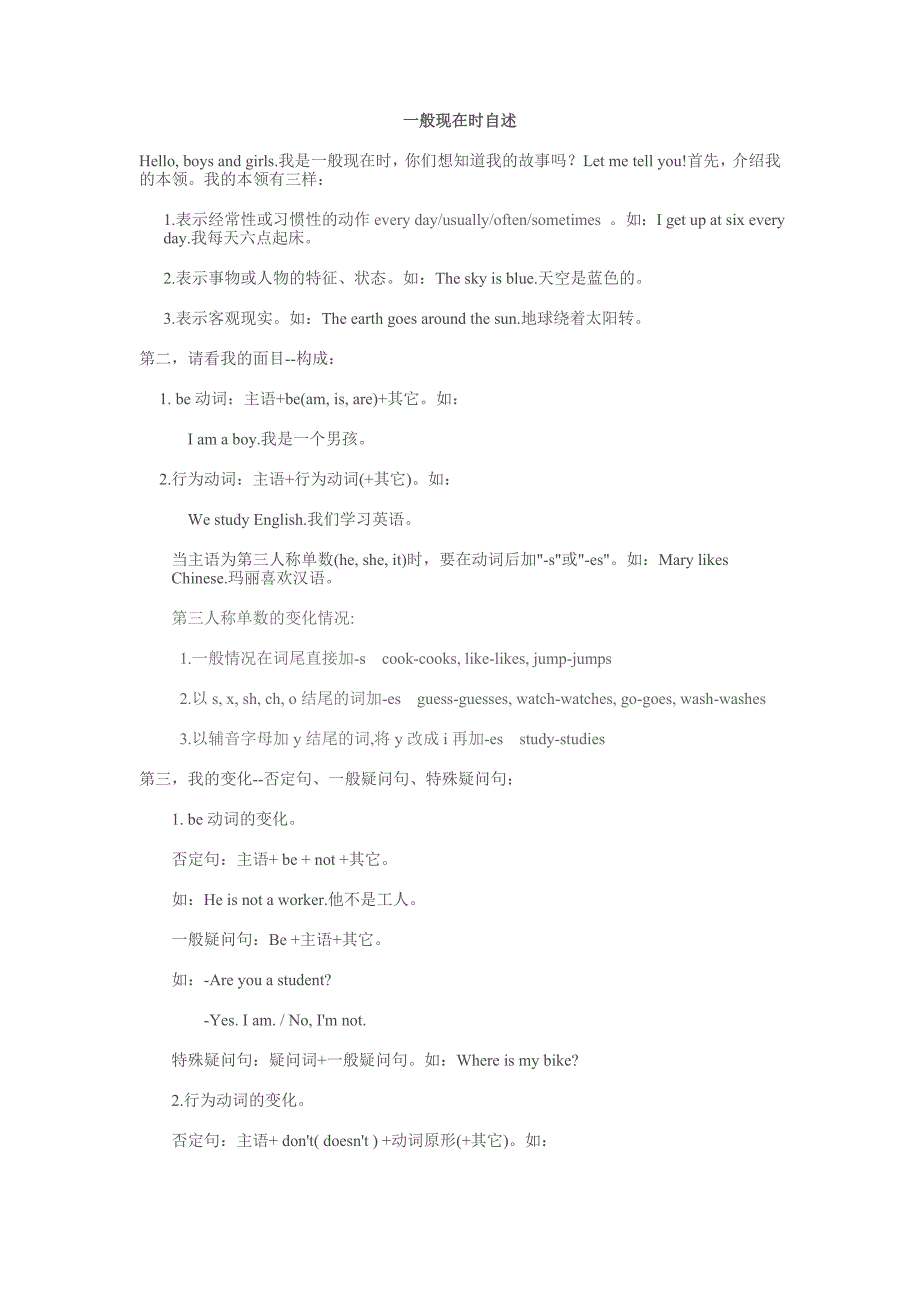 小学英语时态总汇_第1页