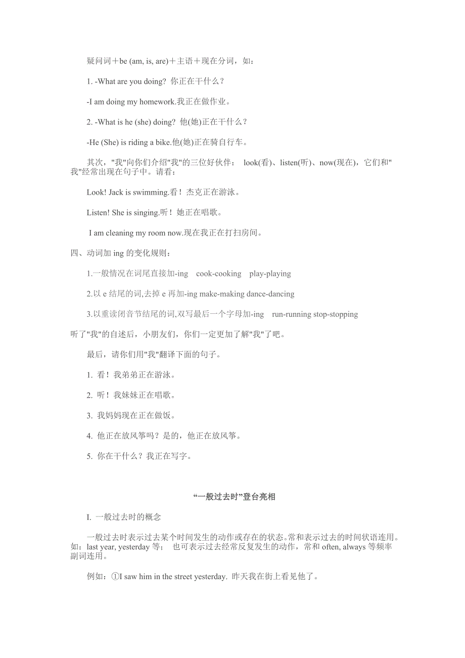 小学英语时态总汇_第3页