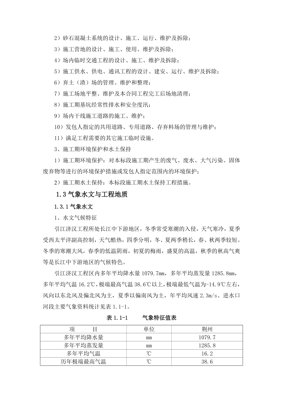 荆江大堤防洪闸工程投标文件(技术标)_第3页