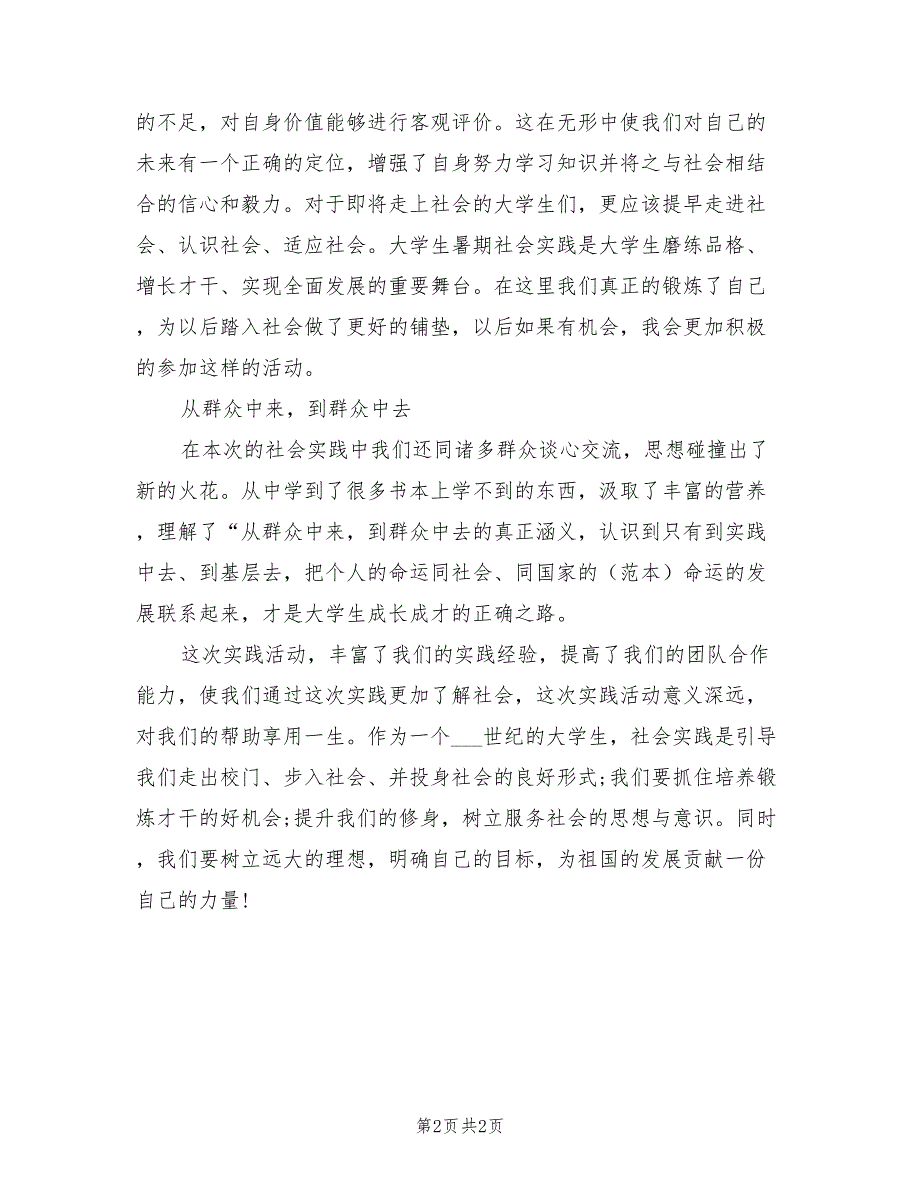 2021年假期社会实践心得体会范文.doc_第2页