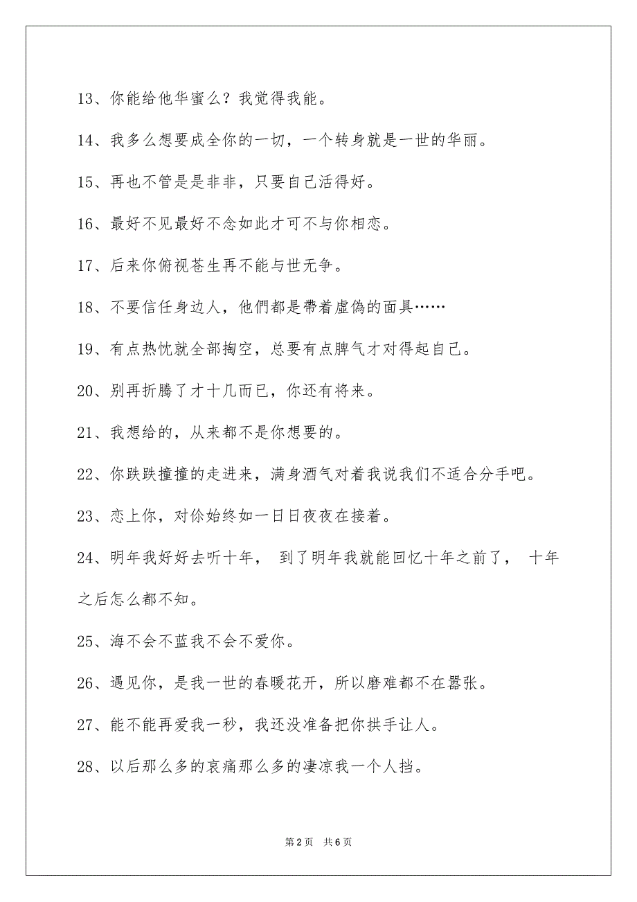 有关唯美哀痛签名合集75条_第2页