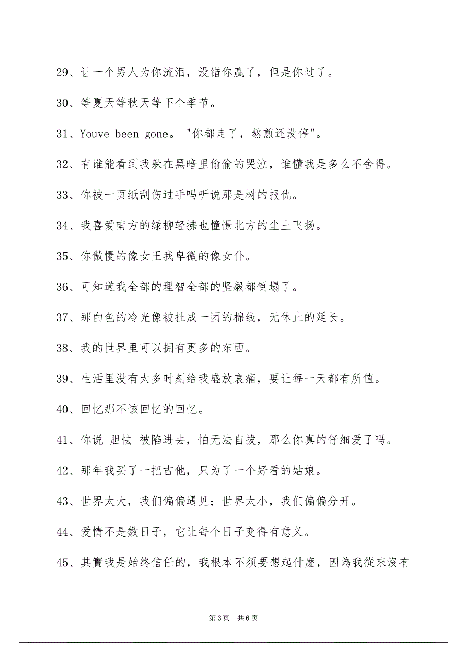 有关唯美哀痛签名合集75条_第3页