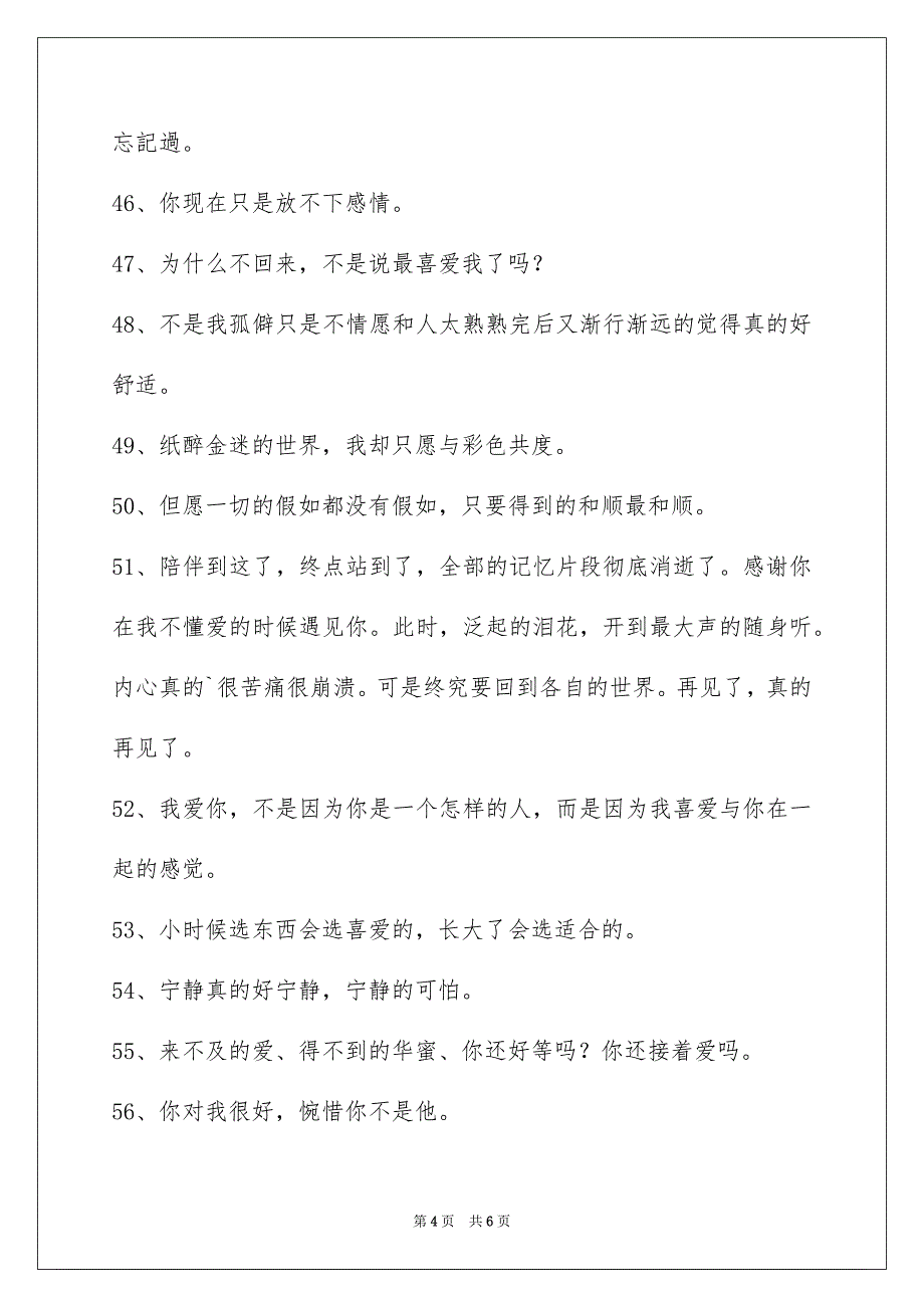 有关唯美哀痛签名合集75条_第4页