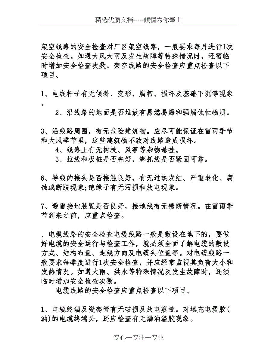 煤矿机电实习报告总结_第2页