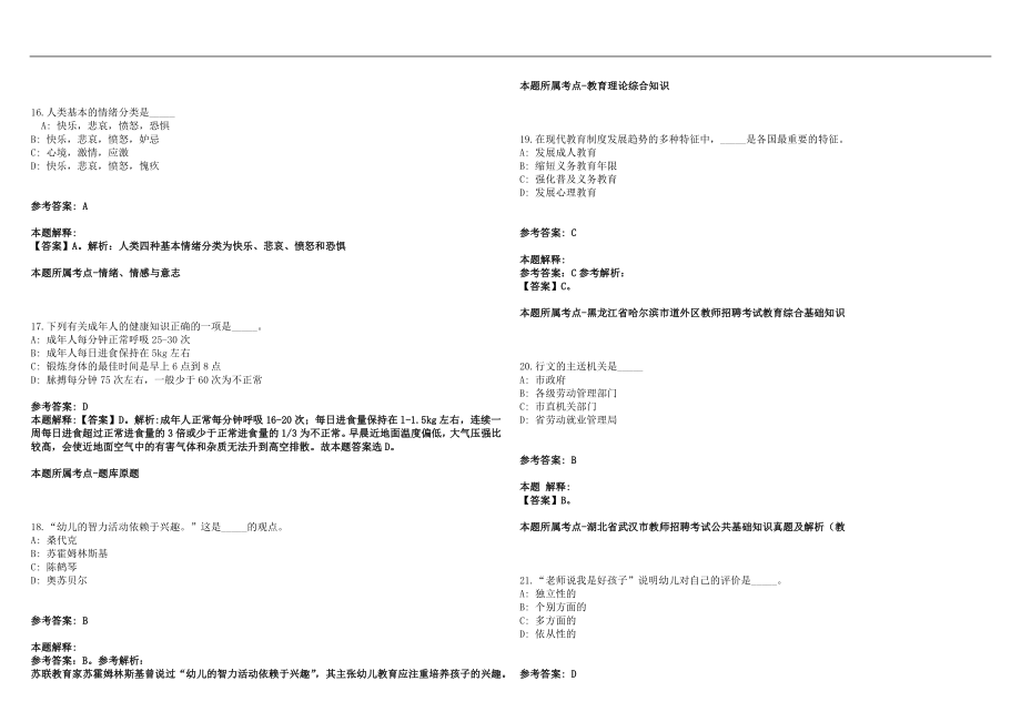 2022年02月2022湖北武汉市华中科技大学电气学院曹元成研究员课题组招聘社会用工5名历年高频考点试题答案解析_第4页