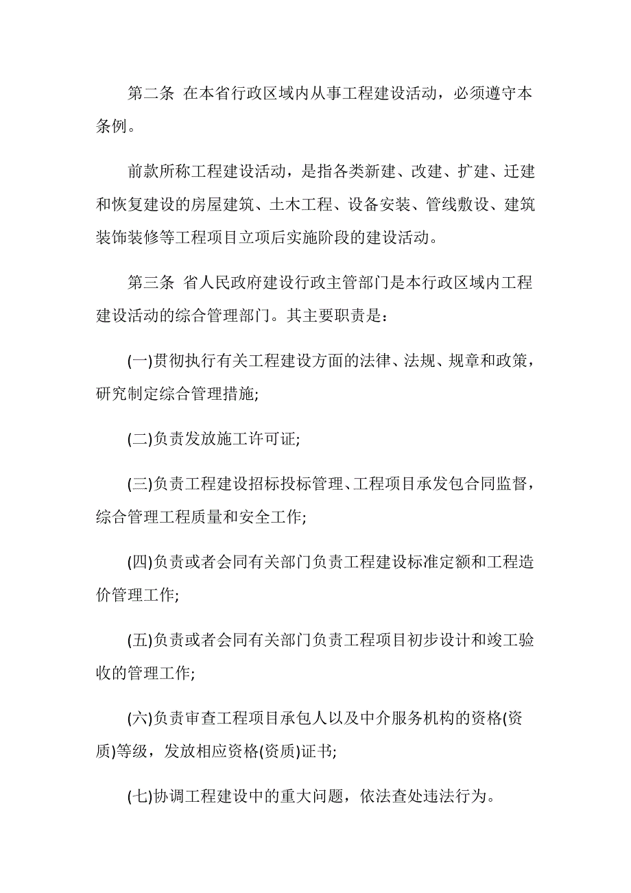 江苏省工程质量管理条例2019年的内容是什么_第2页