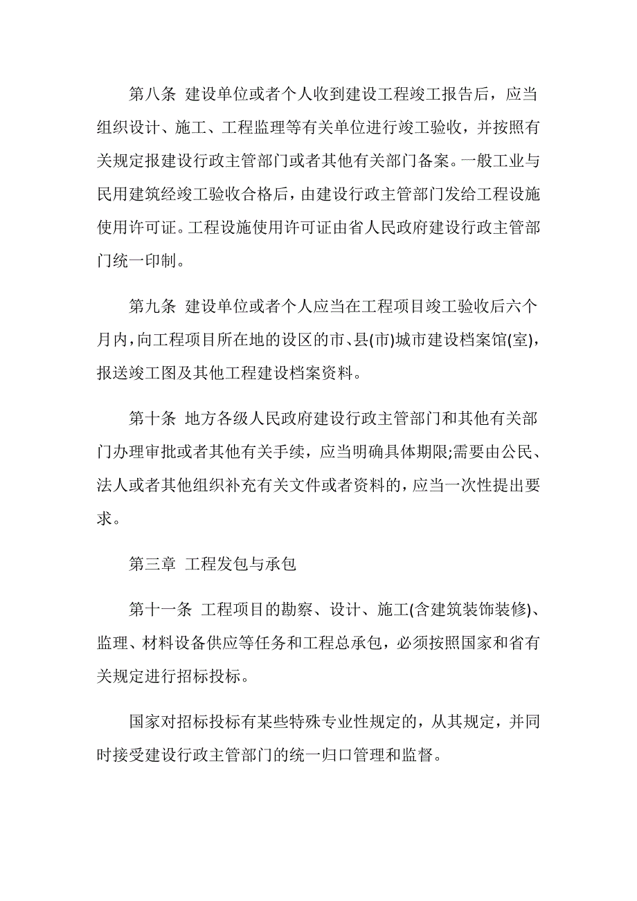 江苏省工程质量管理条例2019年的内容是什么_第4页