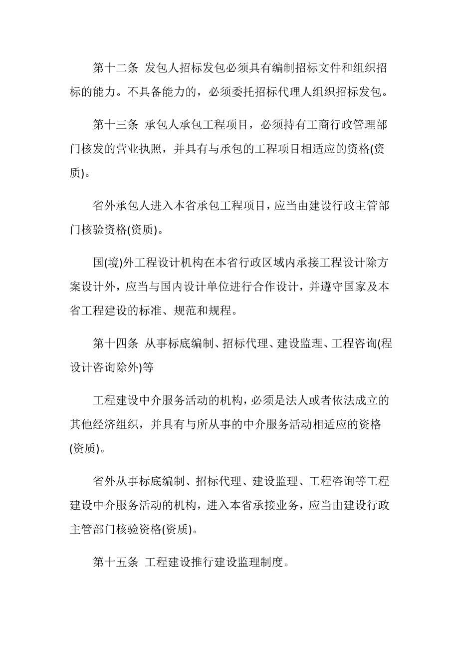 江苏省工程质量管理条例2019年的内容是什么_第5页