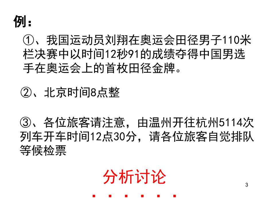 物理时间和位移精品新人教版必修课堂PPT_第3页