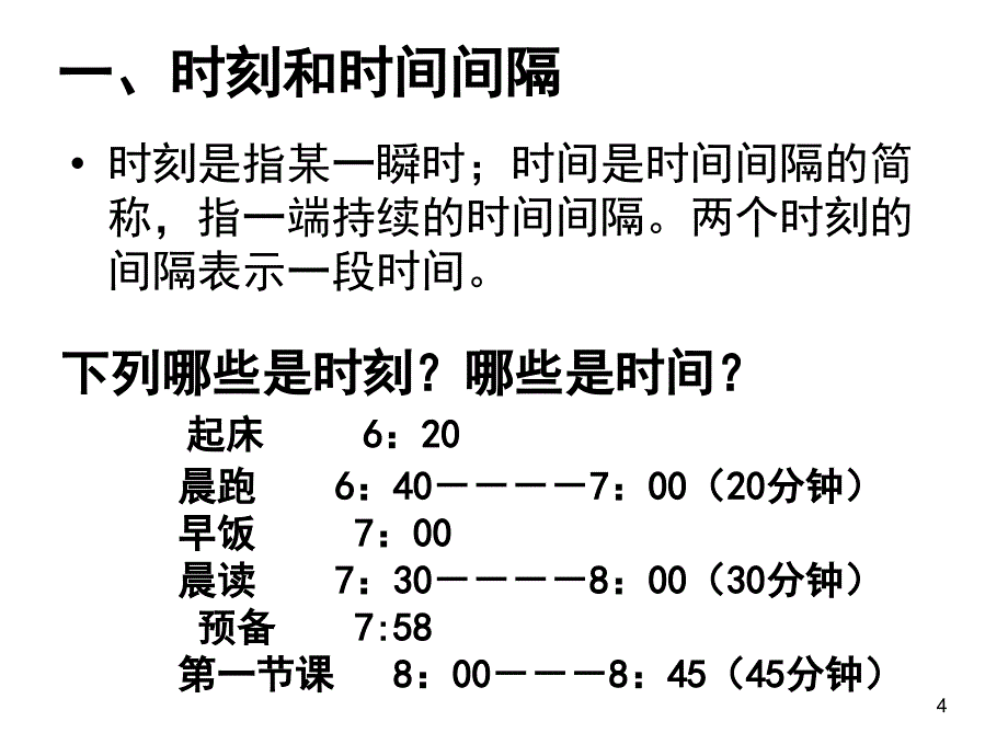 物理时间和位移精品新人教版必修课堂PPT_第4页