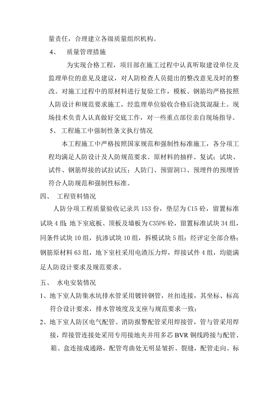 人防中间结构验收汇报资料(施工)_第3页