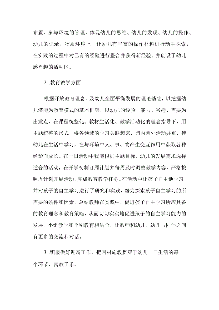 教师个人总结_第2页