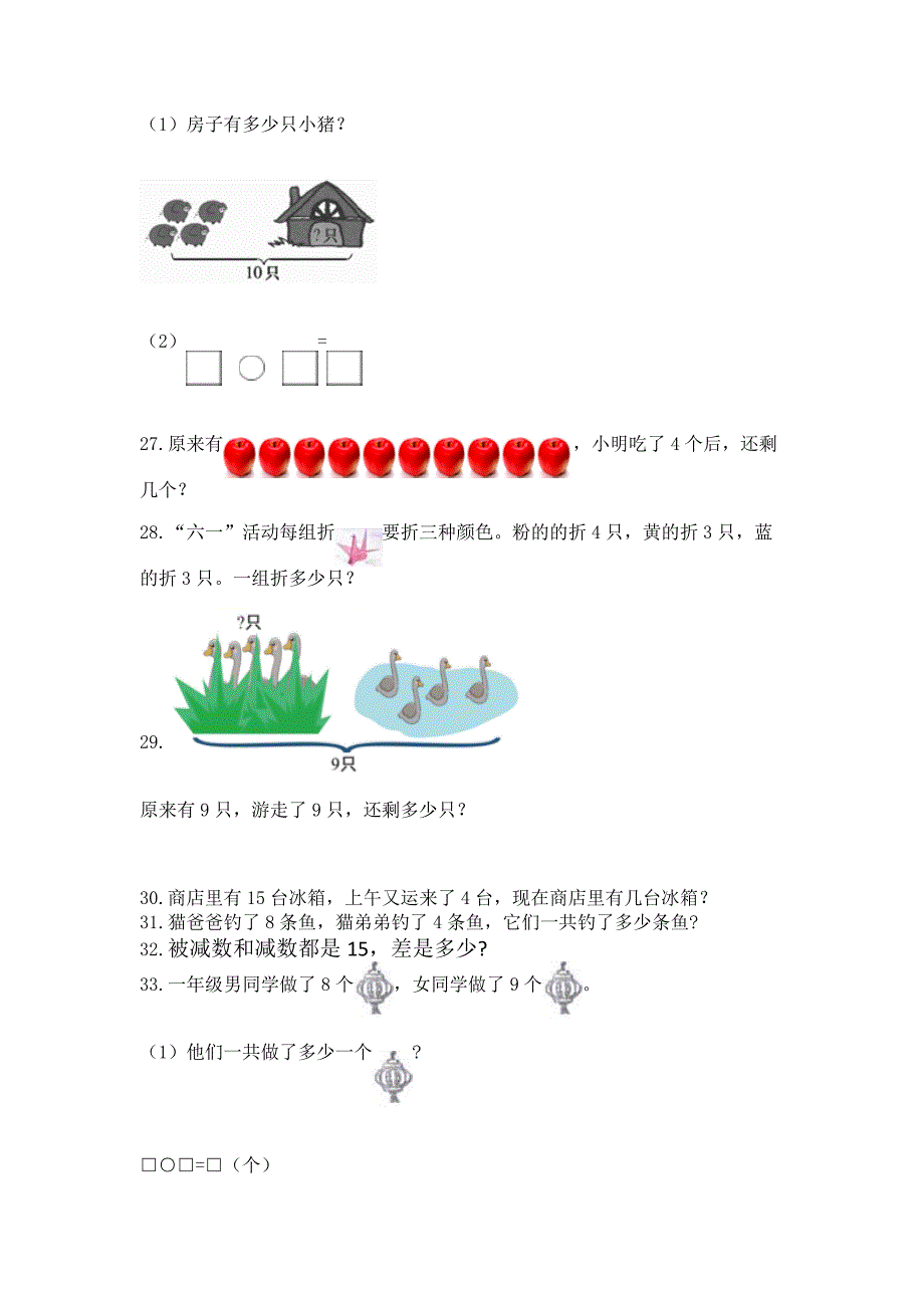 小学一年级数学上册解决问题应用题专题训练-【最新】.docx_第5页