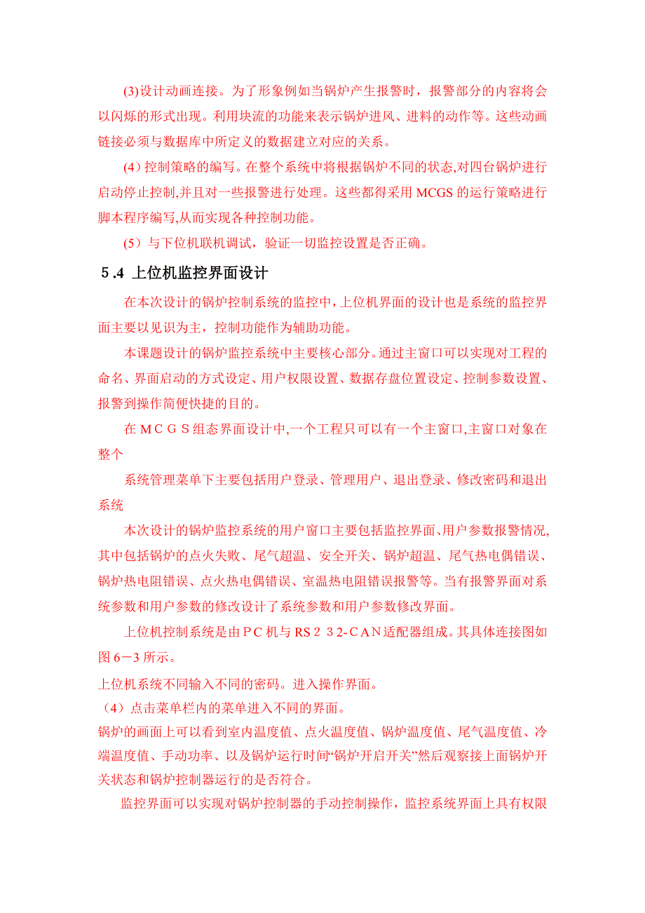 2远程监控1冯鹏字数统计_第2页