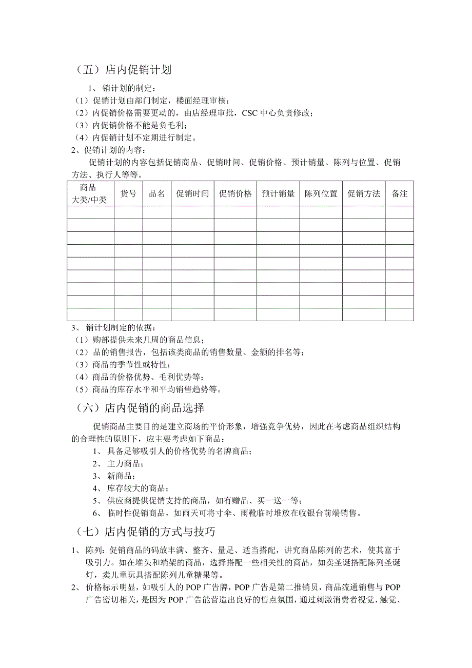 商品促销的涵义_第3页