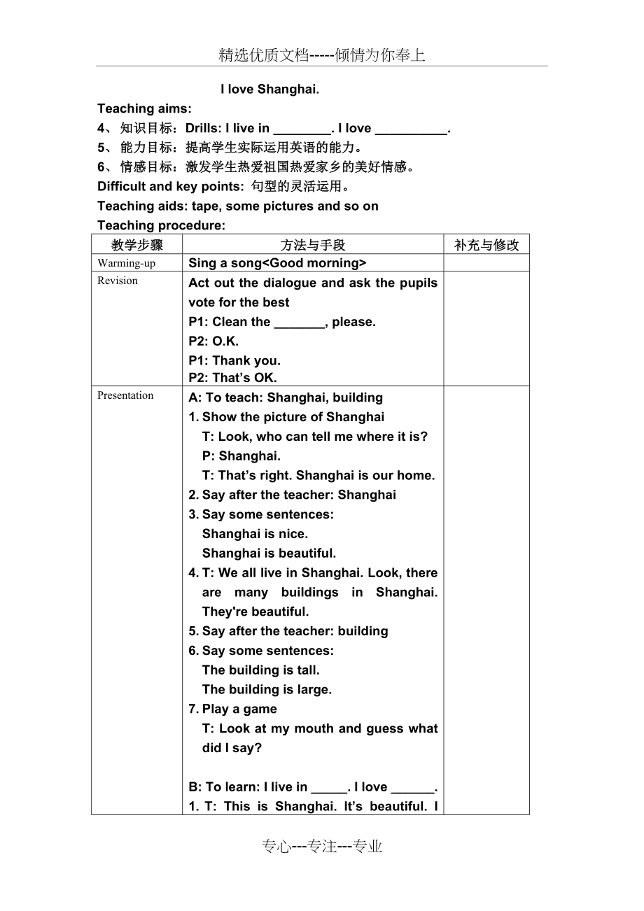 上海版牛津英语2A教案_第3页