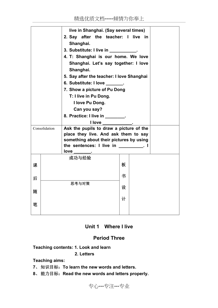 上海版牛津英语2A教案_第4页