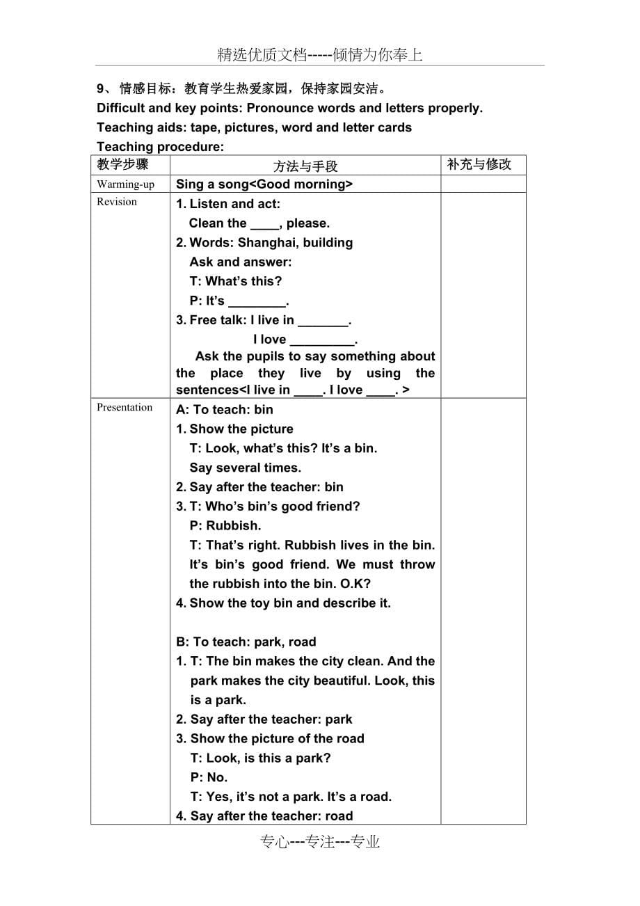 上海版牛津英语2A教案_第5页