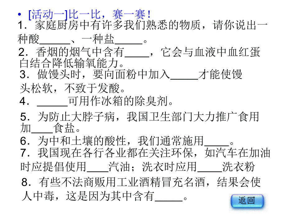 【精品课件2】11身边的化学_第1页