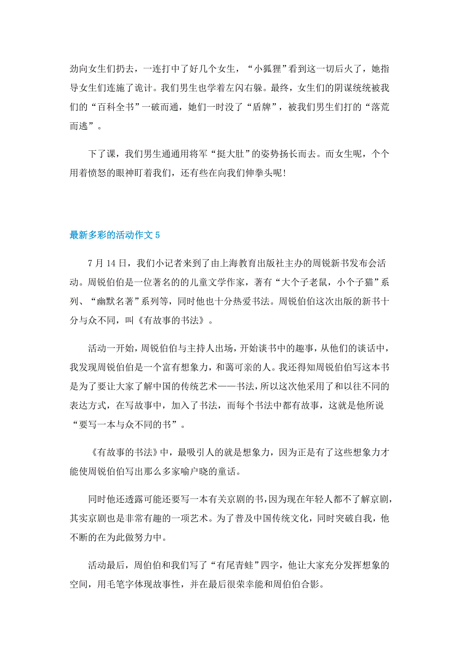 最新多彩的活动作文10篇_第4页