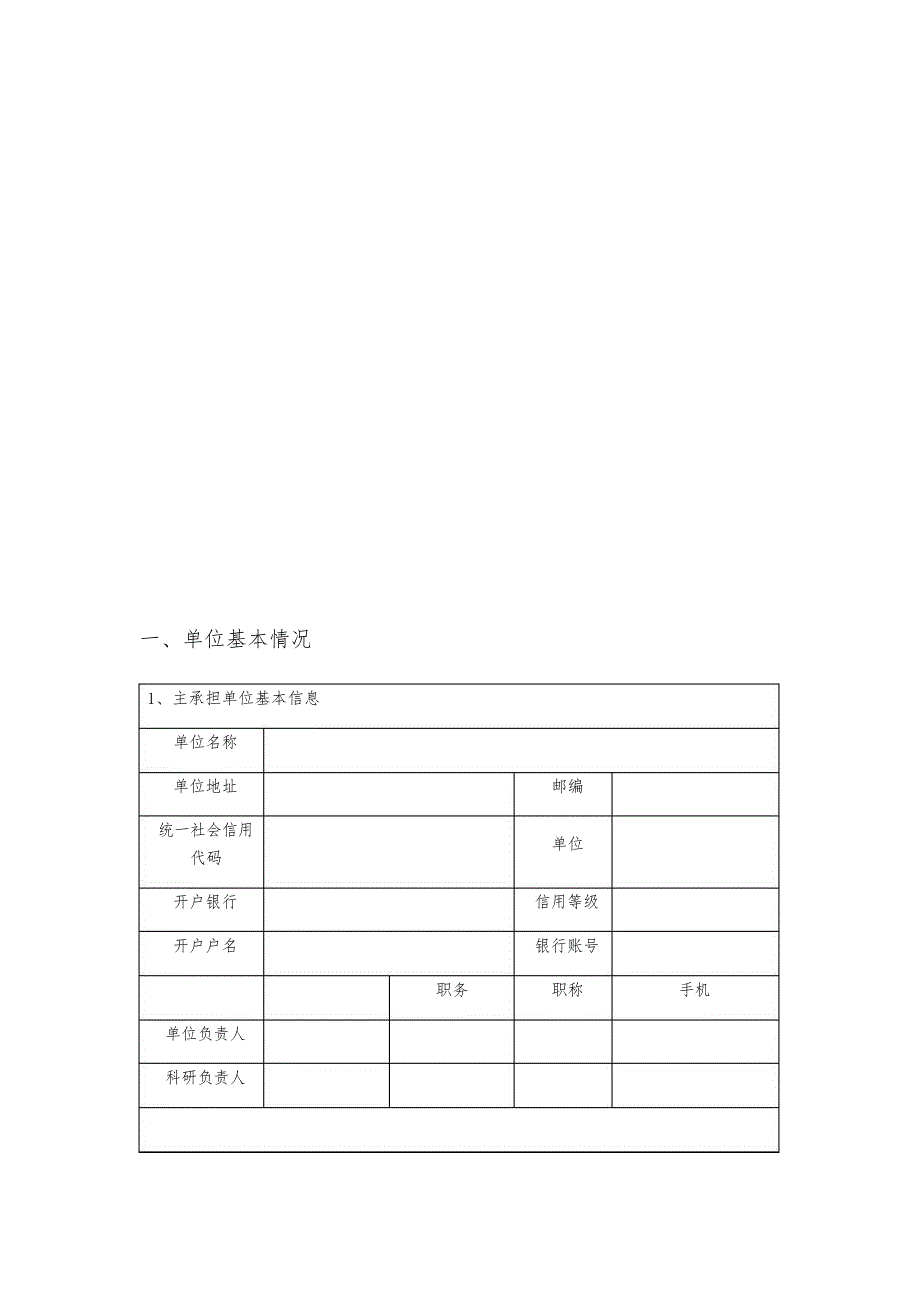 市科技重大专项项目申报书_第3页