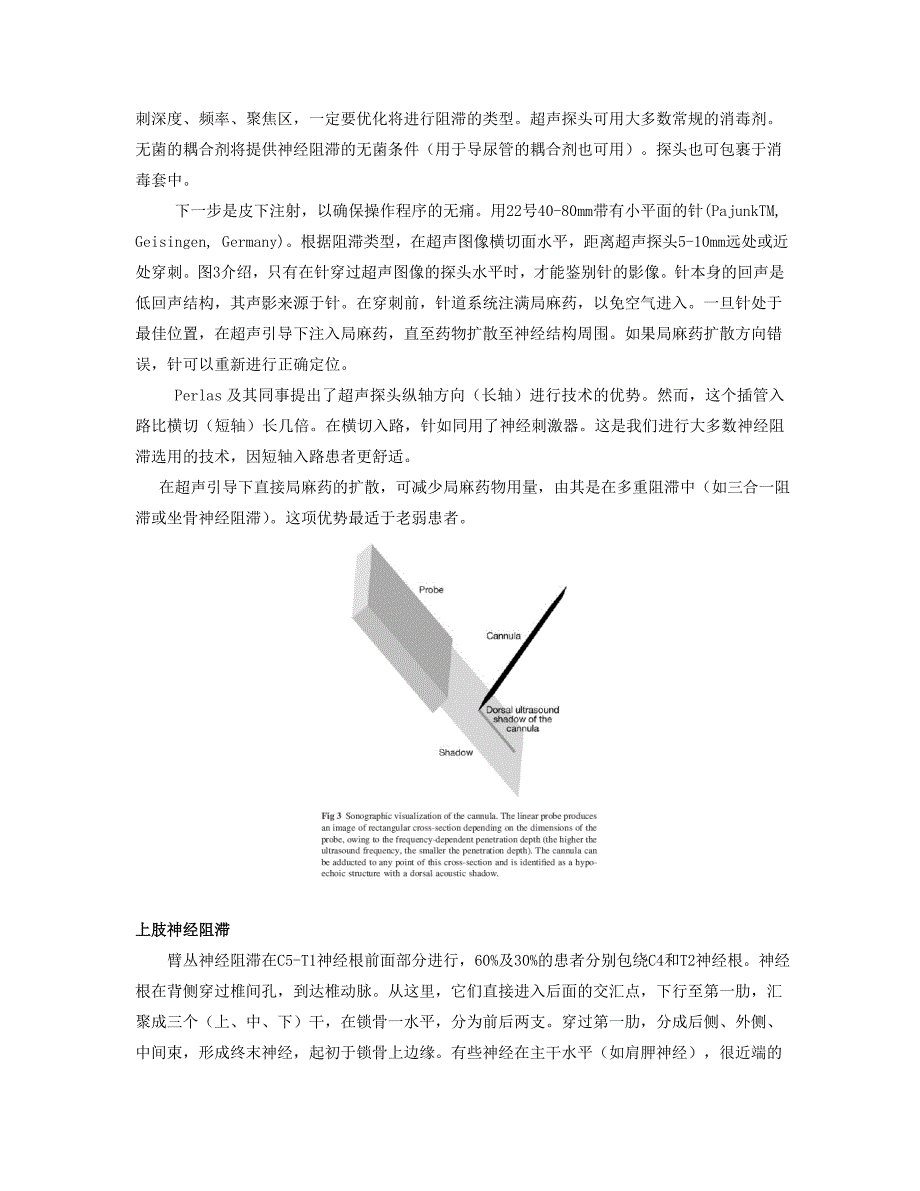 超声引导区域麻醉-中文.doc_第4页