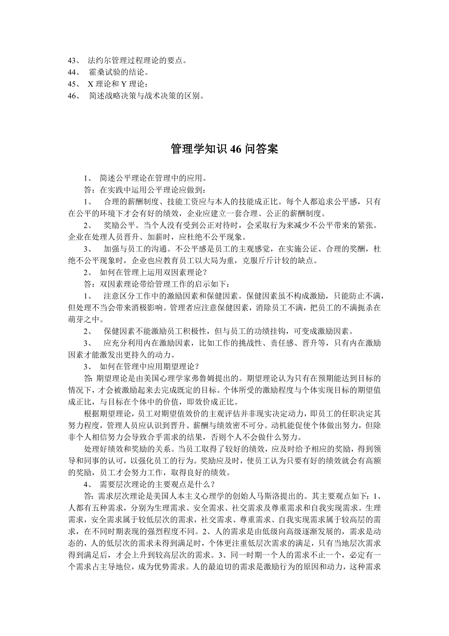 管理学课堂笔记-管理学常考知识46题及其答案_第2页