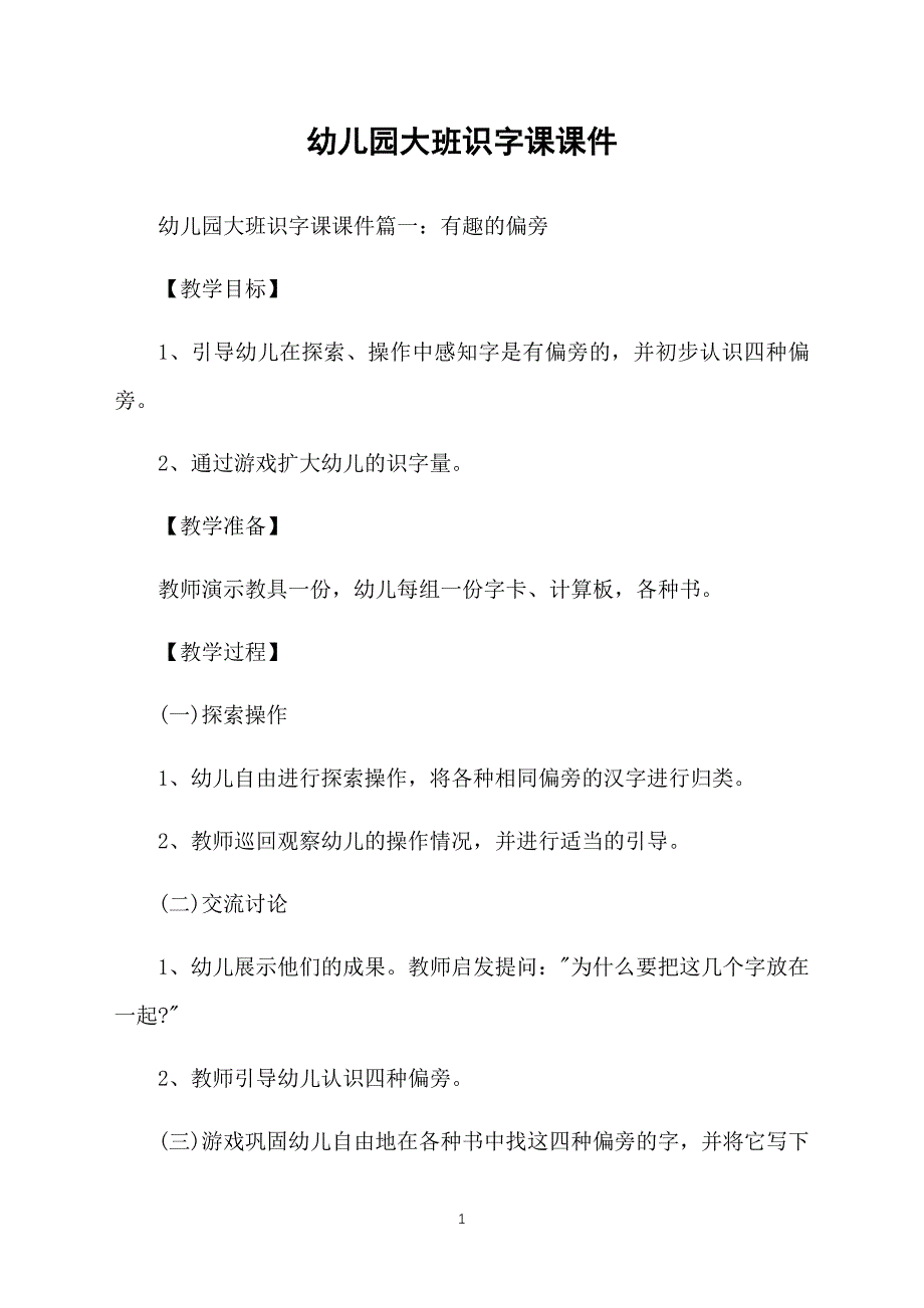 幼儿园大班识字课课件_第1页