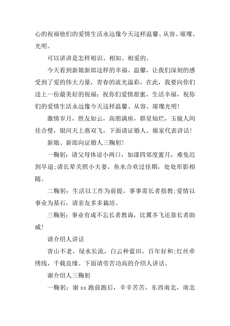 2023年婚礼开场白主持词_第4页