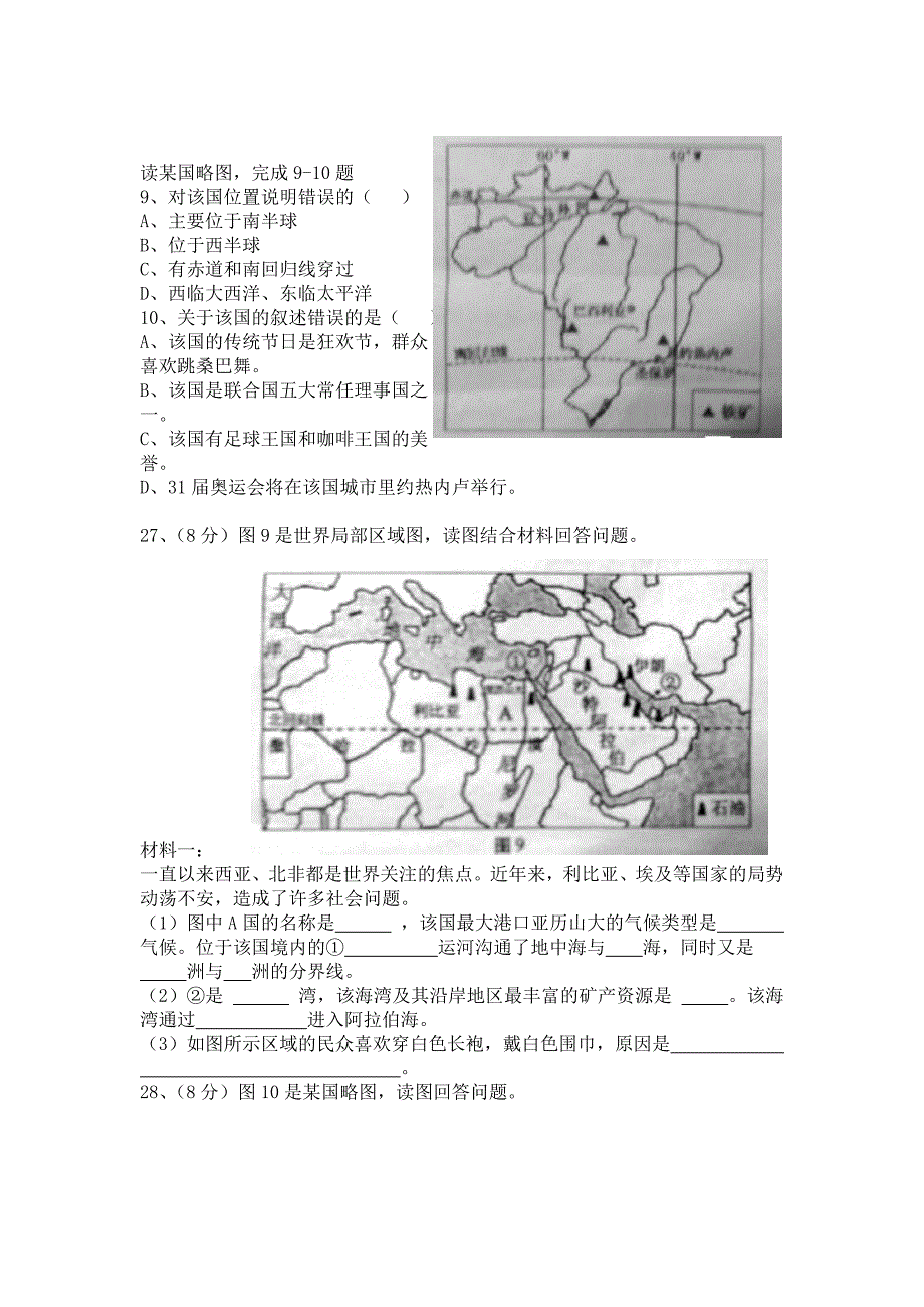 2016年黄冈市八年级地理中考模拟试卷（密卷四）_第2页