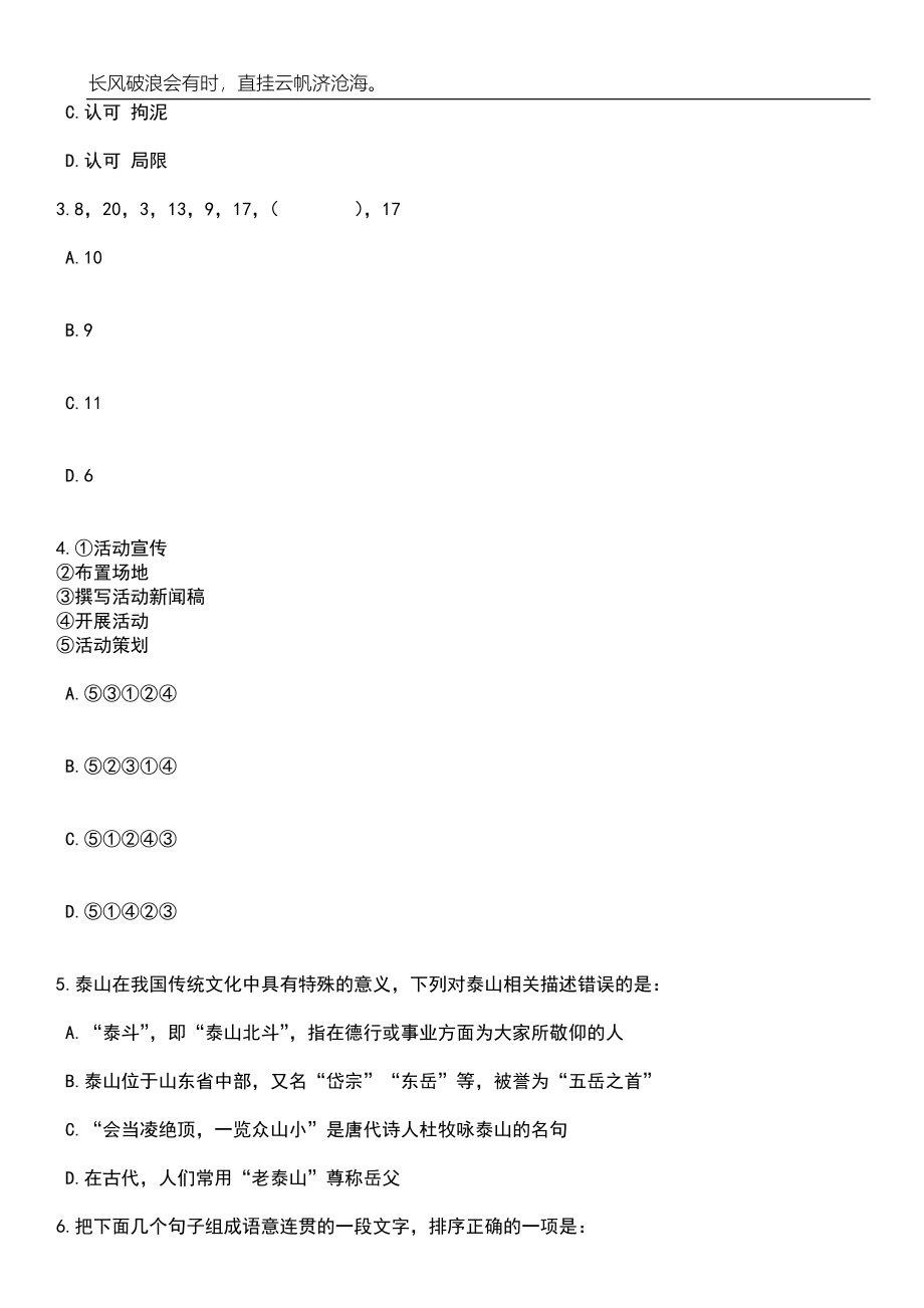 2023年06月安徽滁州市南谯区大王街道社区卫生服务中心自主招考聘用编外人员笔试题库含答案解析_第2页