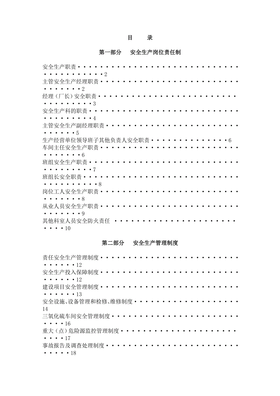 化工厂生产管理制度(全).doc_第1页