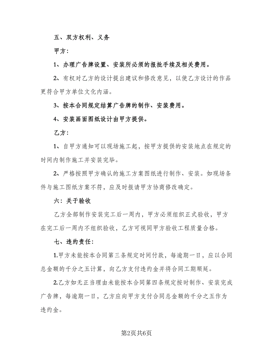 委托广告制作安装协议书范文（2篇）.doc_第2页